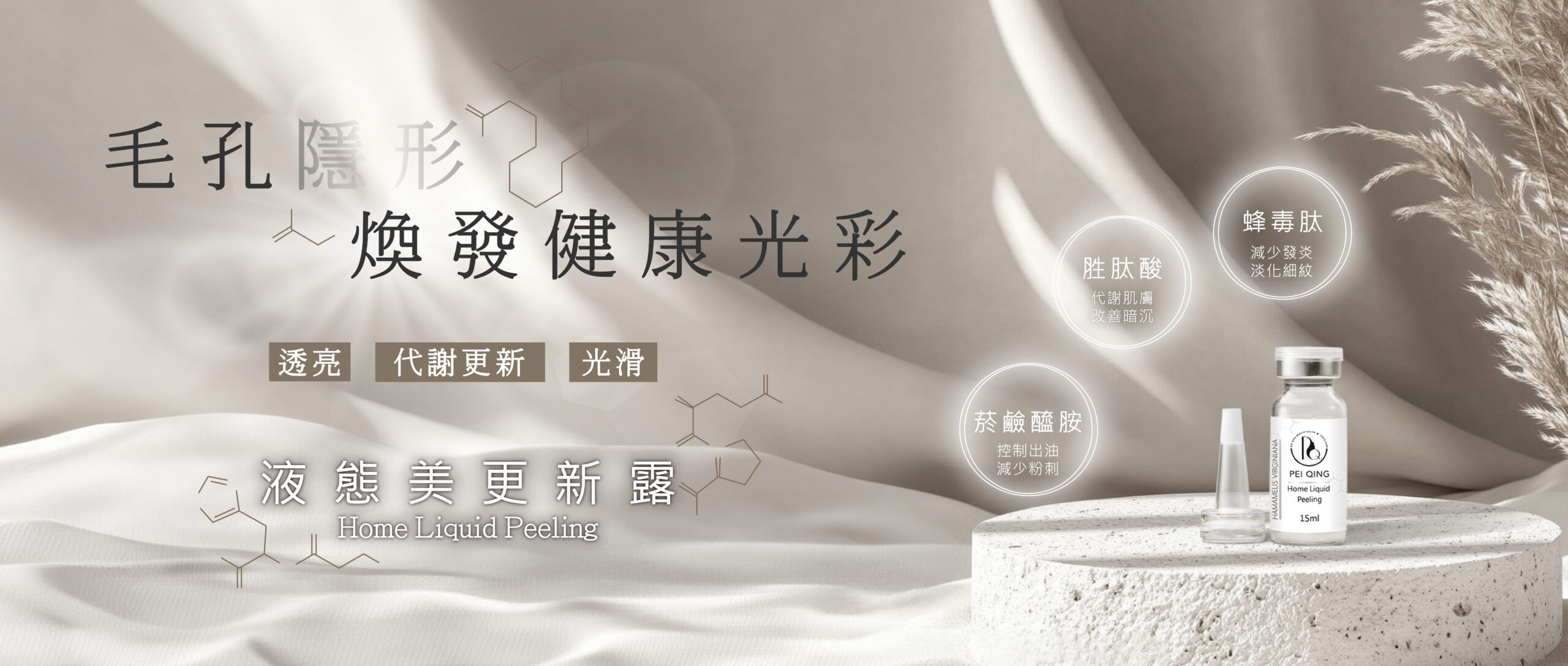 官網輪播圖 液態美更新露 02_工作區域 1