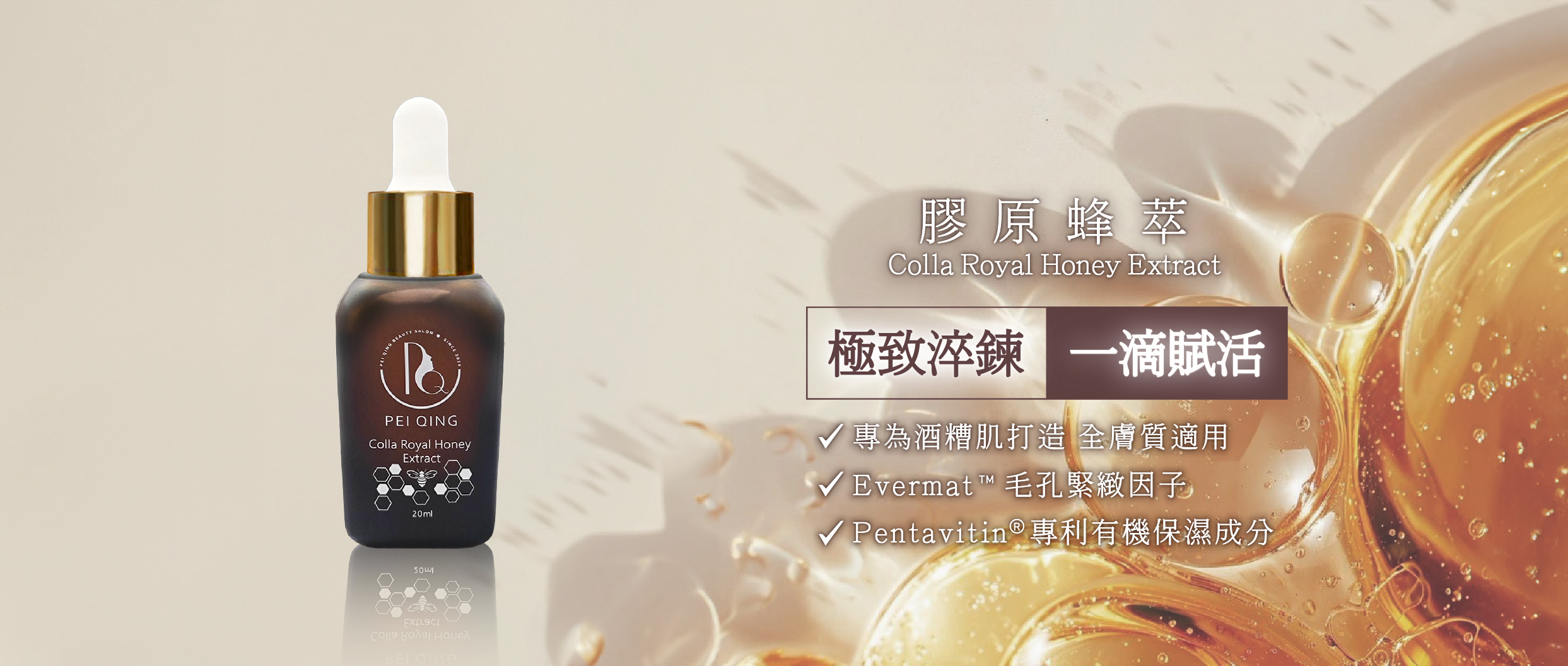 官網輪播圖 膠原蜂萃_工作區域 1